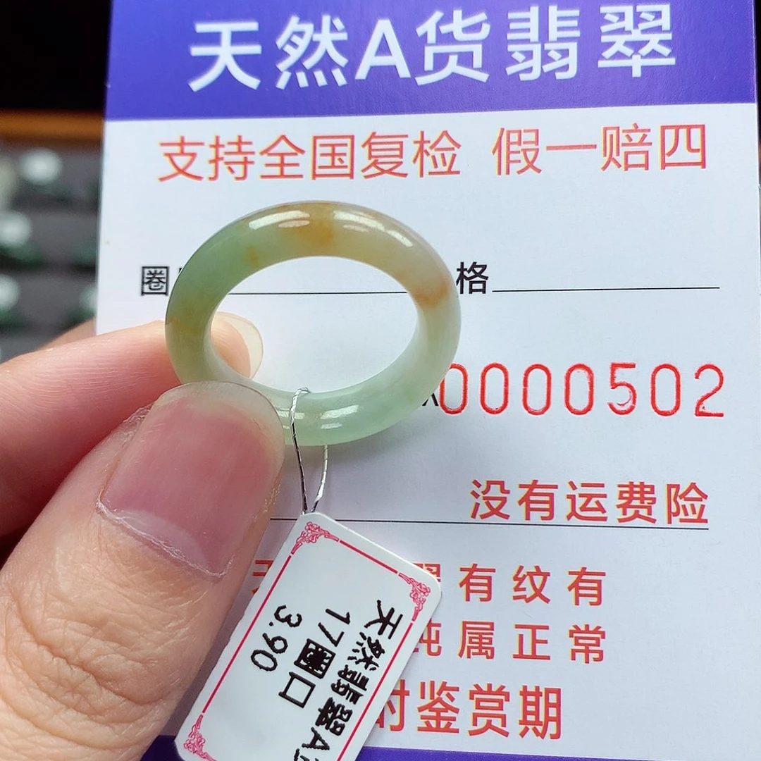 翡翠戒指未镶嵌17号