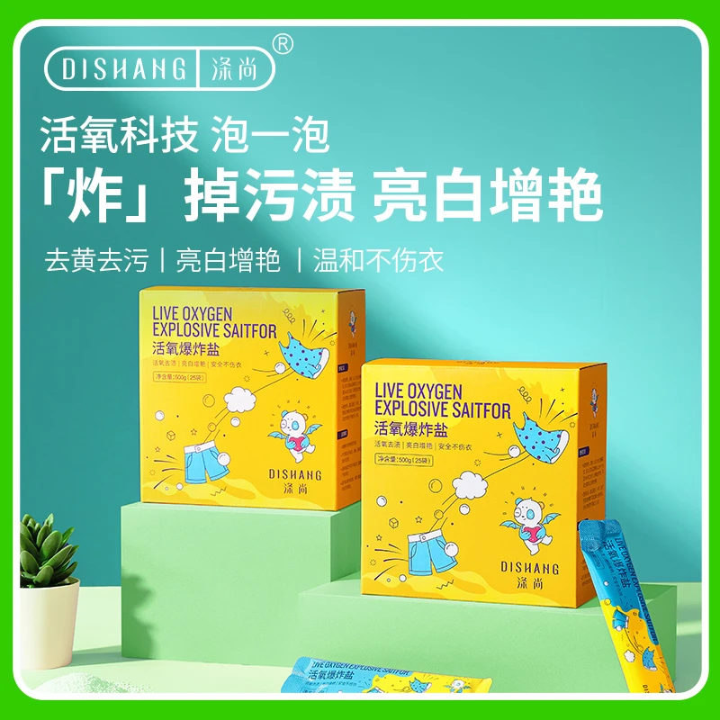 涤尚去污神器花香洗衣爆炸盐超强去污留香去黄去污亮白温和增艳
