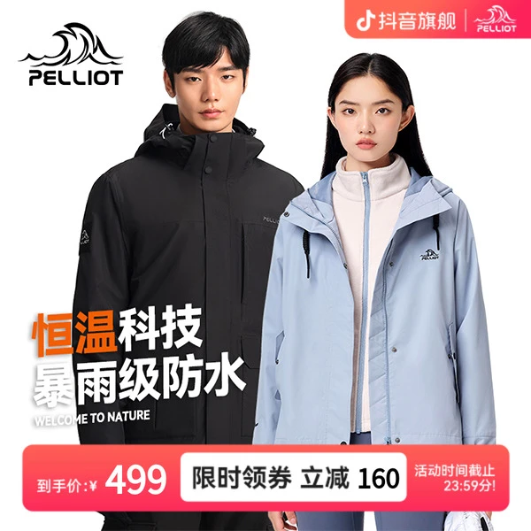【山行】伯希和户外冲锋衣女三合一抓绒内胆防风防雨进藏登山服男