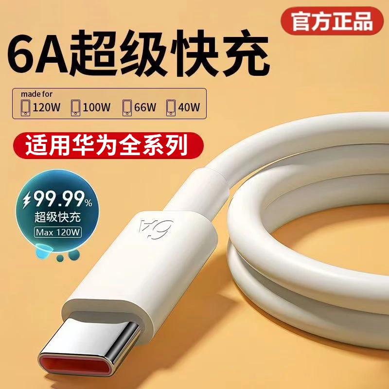 适用华为手机充电线超级快充数据线双typec快充线6A安卓通用