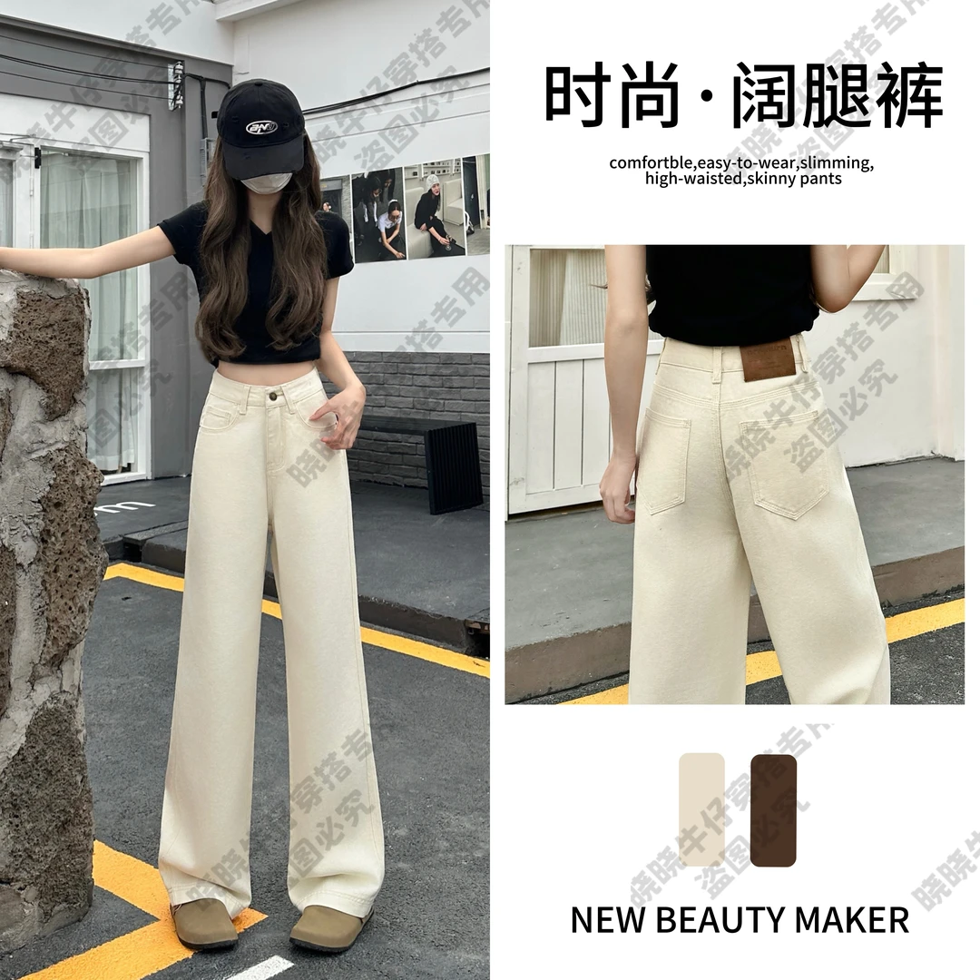 【送腰带+运费险】窄版直筒阔腿裤休闲宽松显瘦米杏色高腰牛仔裤女