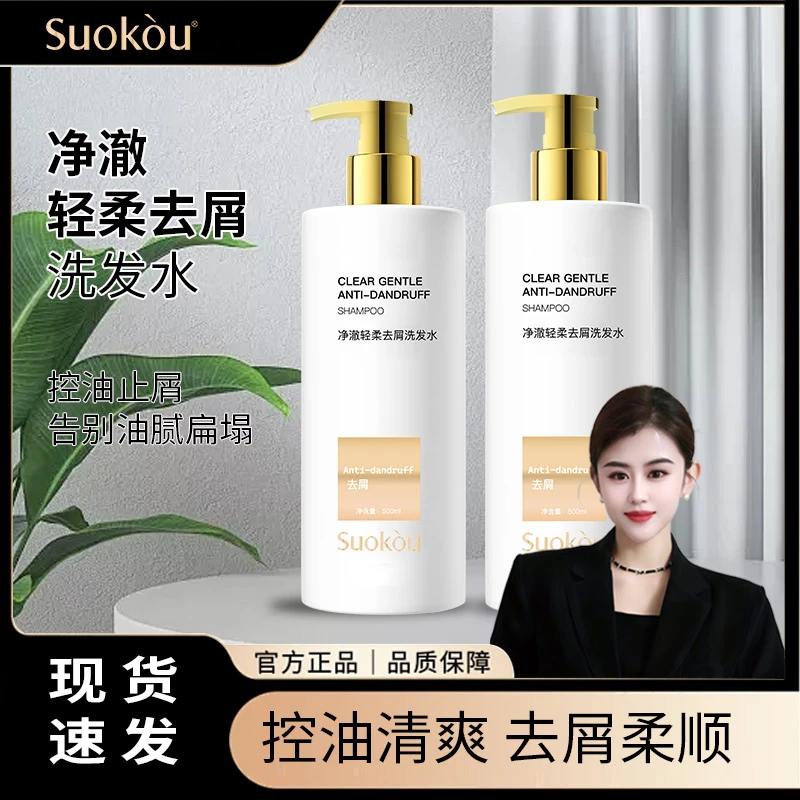 索叩净澈轻柔洗发水