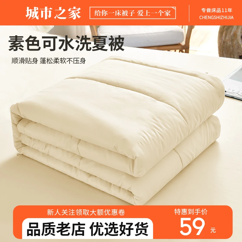 城市之家空调被春秋被子夏凉被薄春秋被学生宿舍单人纤维被芯