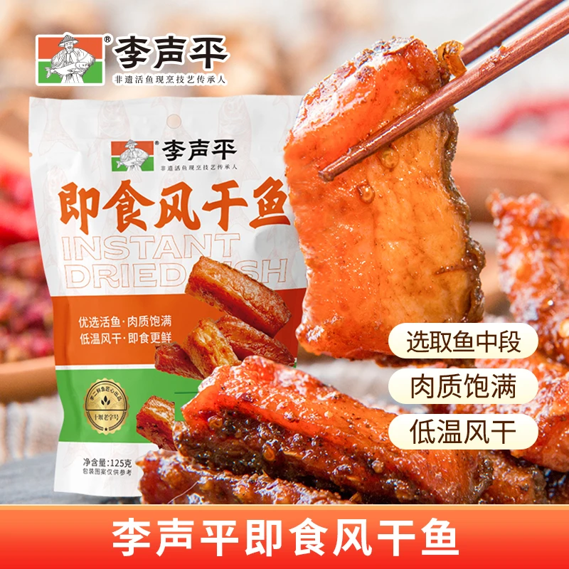 短视频爆款李二风干鱼开袋即食鱼块香辣休闲解馋小吃辣味零食鱼排