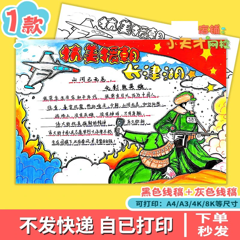 长津湖观后感手抄报红色电影爱国主义纪念抗美援朝涂色小报D546