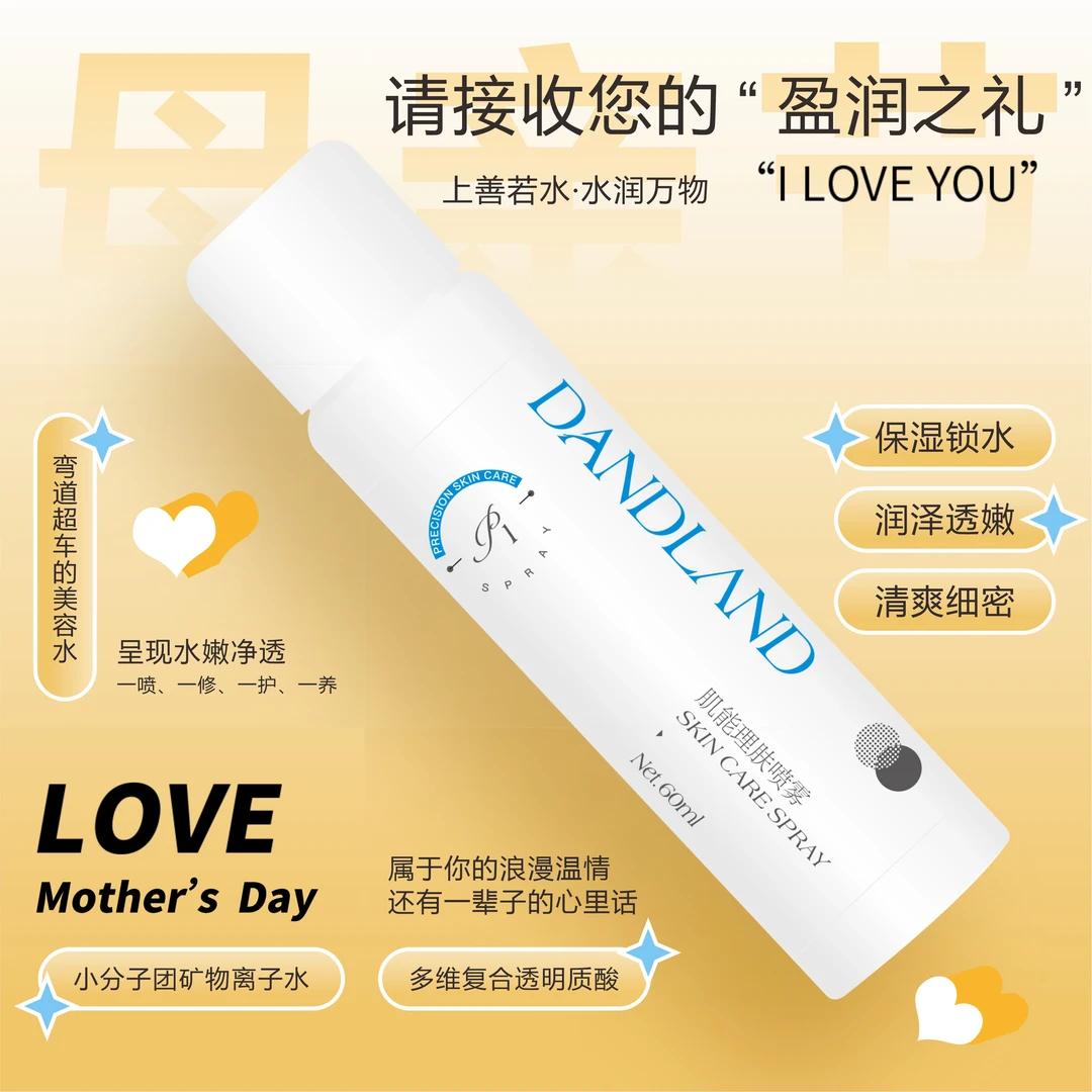 DANDLAND/丹迪兰发光水微分子肌能理肤喷雾