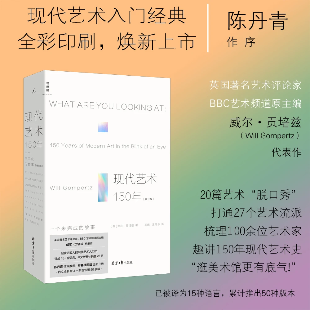 现代艺术150年（修订版）全彩印刷，增补50余幅彩图，升级雅质纸