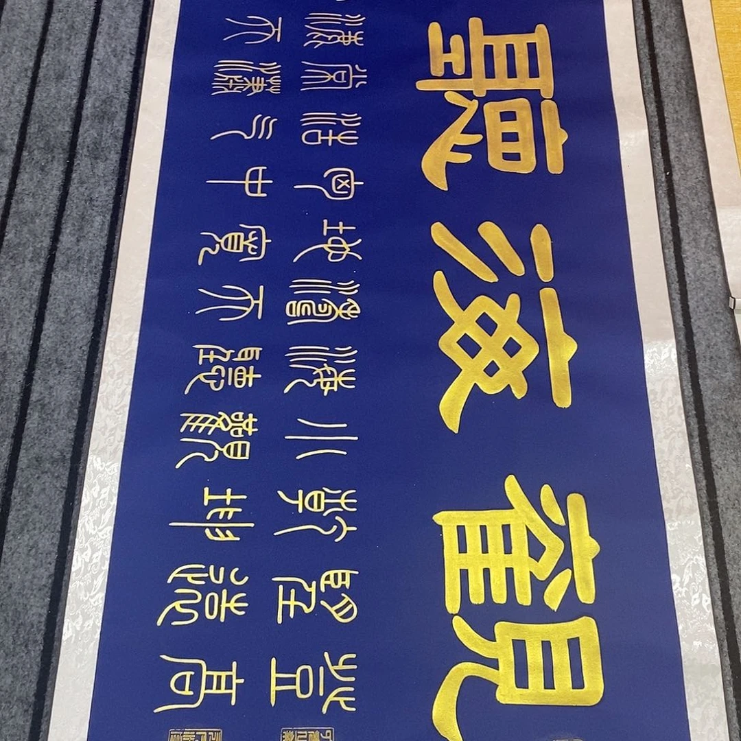 书法福利观海听涛张老师