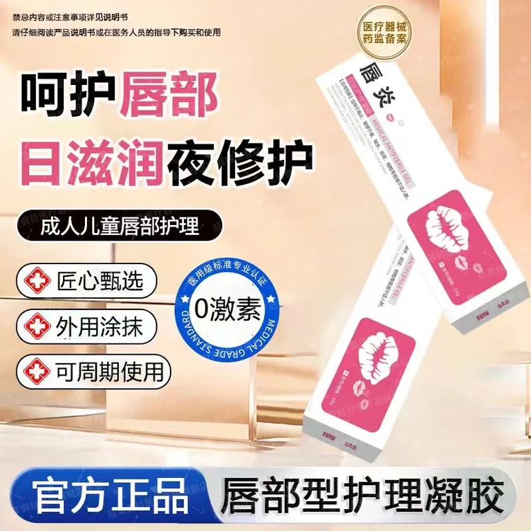 唇炎专用唇部软膏唇部凝胶唇炎滋润唇部护理精华皮肤护理软膏凡士林医用缓解唇部防止嘴唇干裂起皮唇炎修复膏保湿滋润补水延草纲目