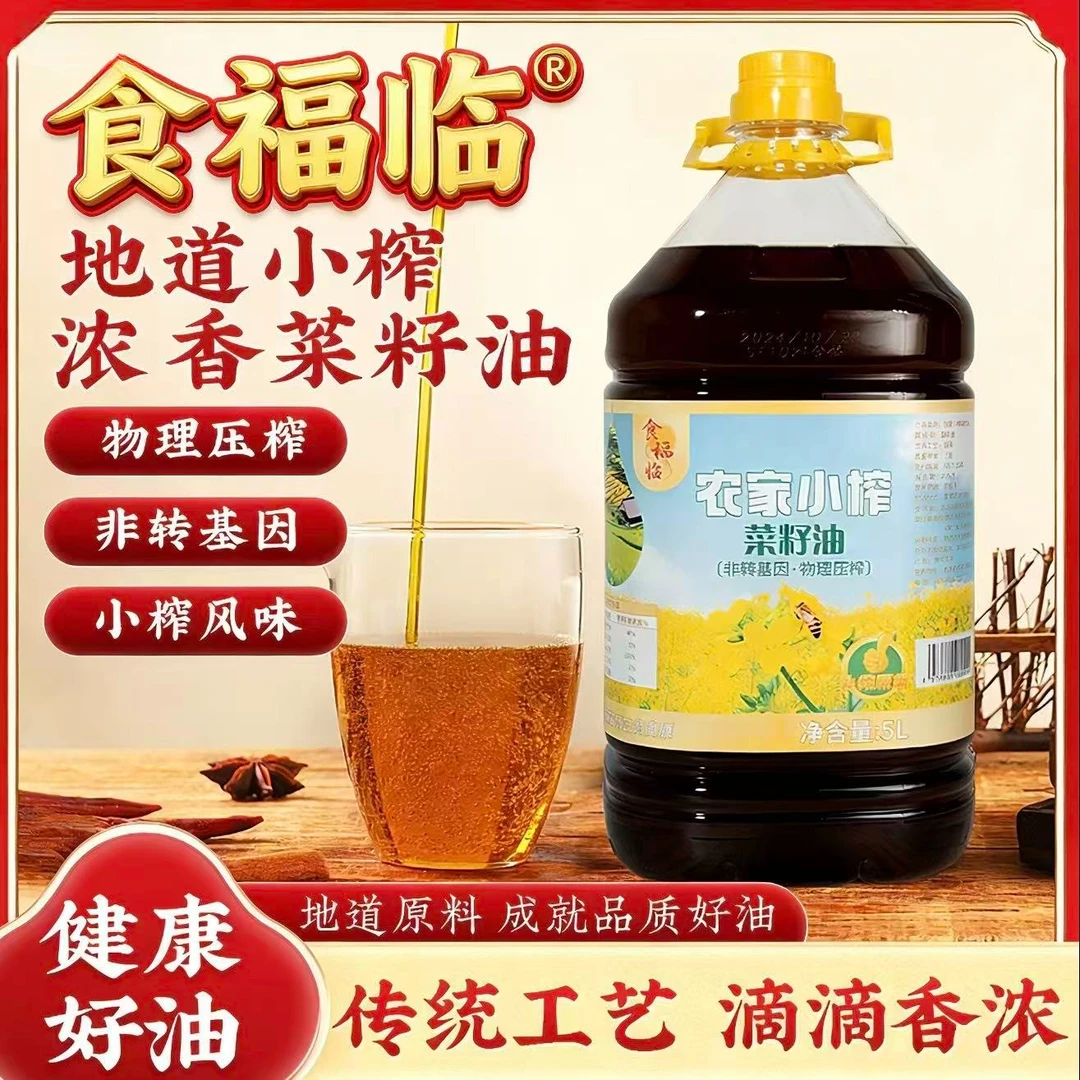 【9.2斤新菜籽】物理压榨油贵州传统非转基因食用油农家纯正菜籽油