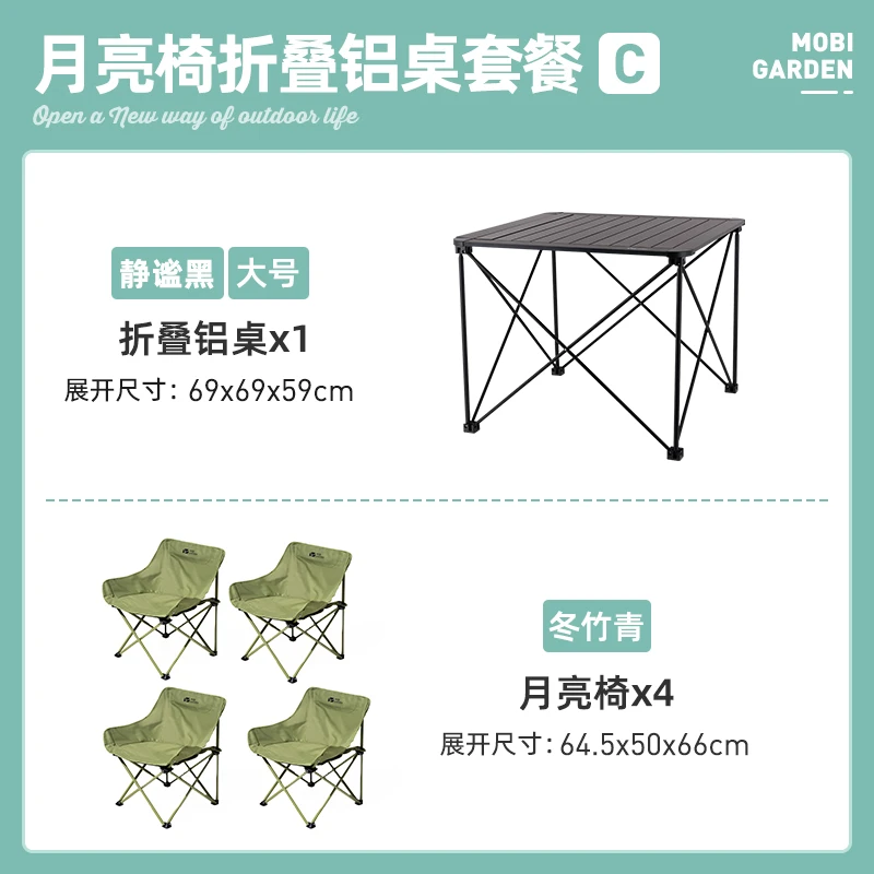 【牧高笛·桌椅套餐】户外露营月亮椅便携折叠桌椅桌子折叠桌便携式