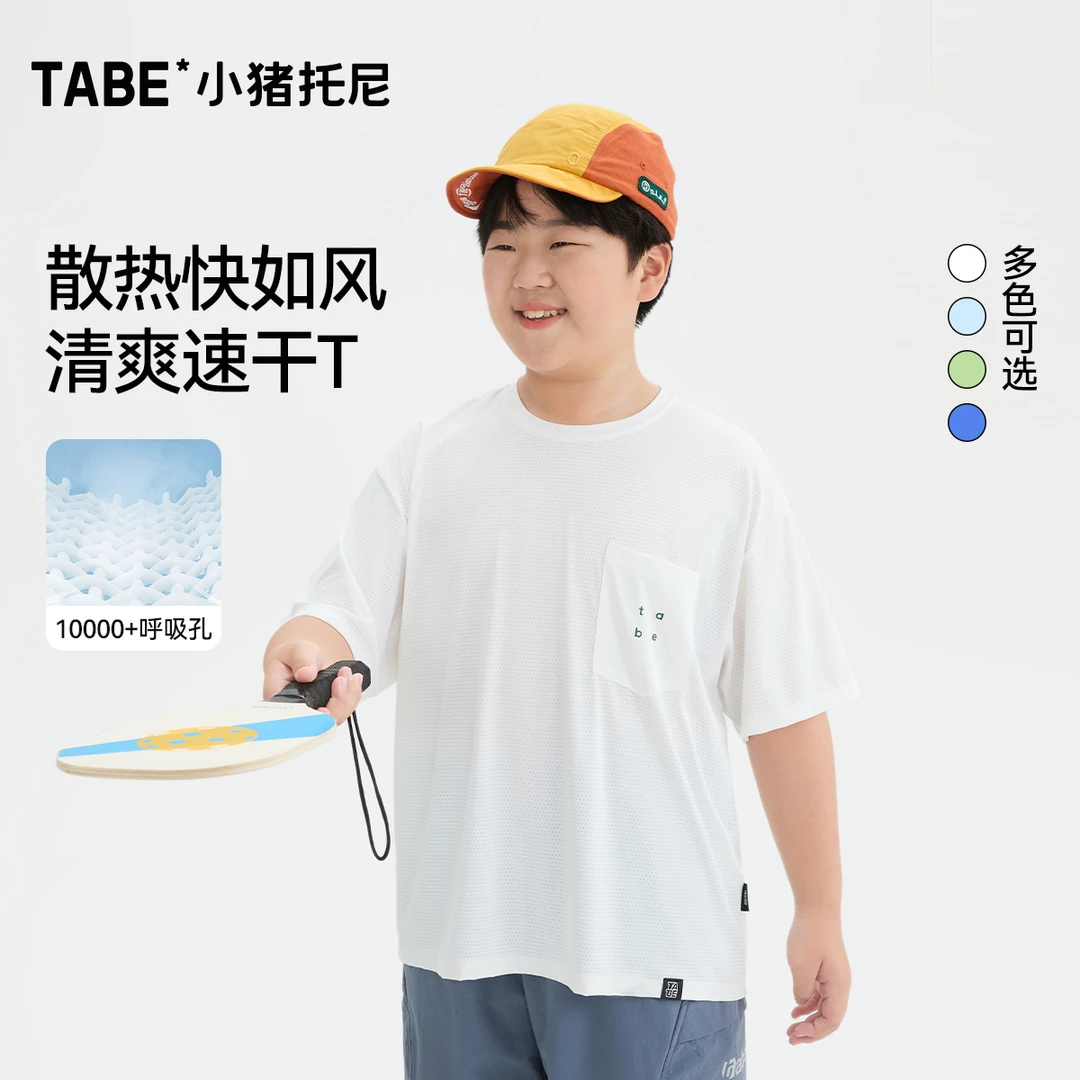 【运动速干衣】小猪托尼胖男童短袖t恤吸湿排汗户外中大童夏