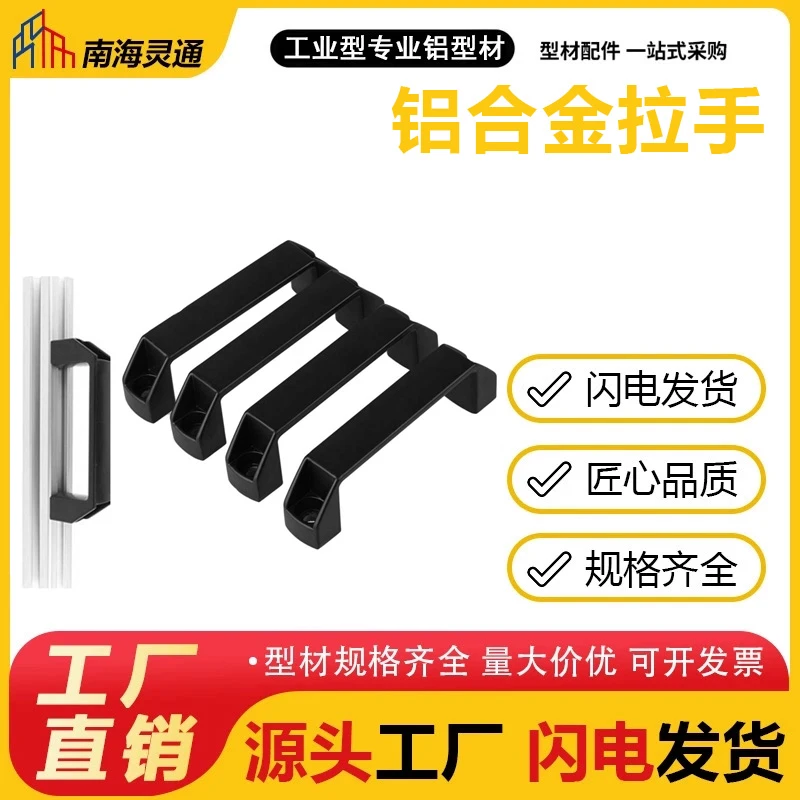 工业铝型材配件铝合金银色黑色门把拉手电柜箱把手铝合金拉手