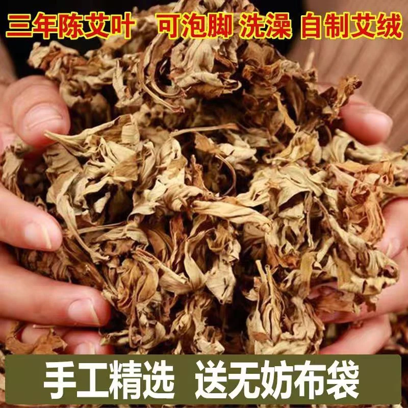 【假一赔十】5陈年艾叶泡脚包月子泡澡洗头干艾草家用做艾绒艾条
