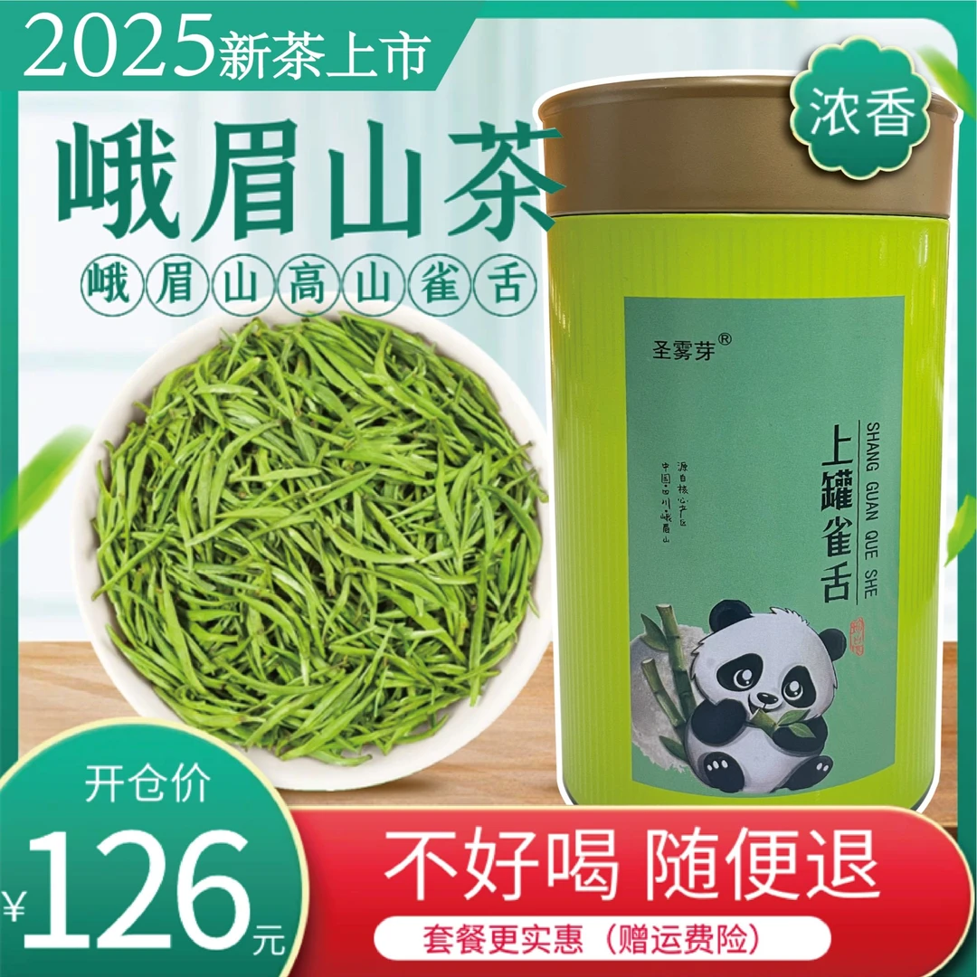 【竹青雀舌】正宗2025手工雀舌头采品质好茶回甘无涩新鲜早春雀舌茶