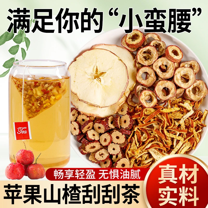 苹果山楂茶红枣陈皮山楂茶袋代用茶泡茶茶包冲泡酸甜好喝独立包装