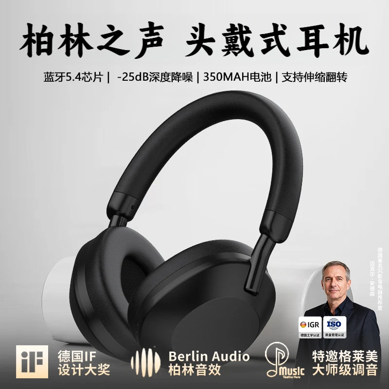 柏林之声2025新款主动降噪头戴式蓝牙耳机无线立体声重低音长续航