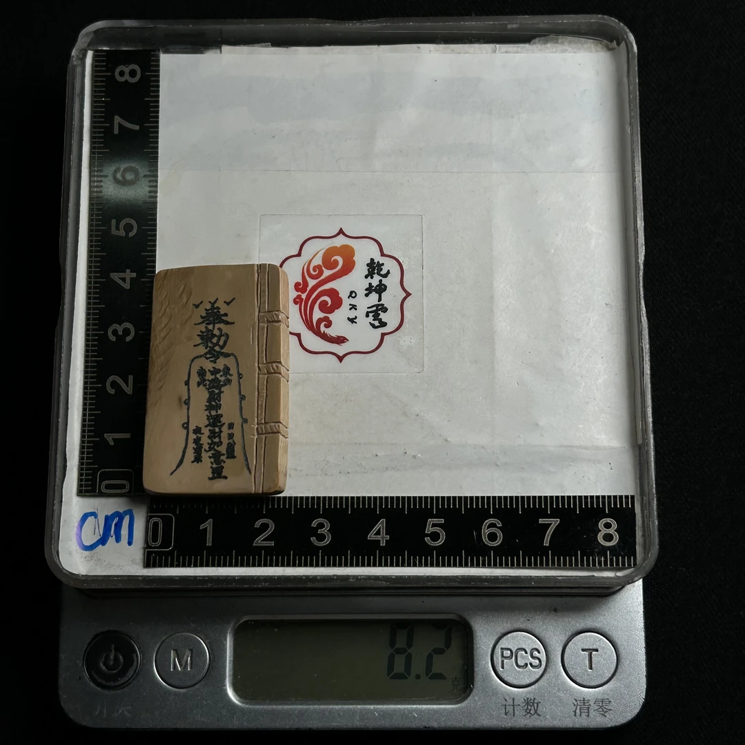 H23032 五路符 只做天然猛犸牙