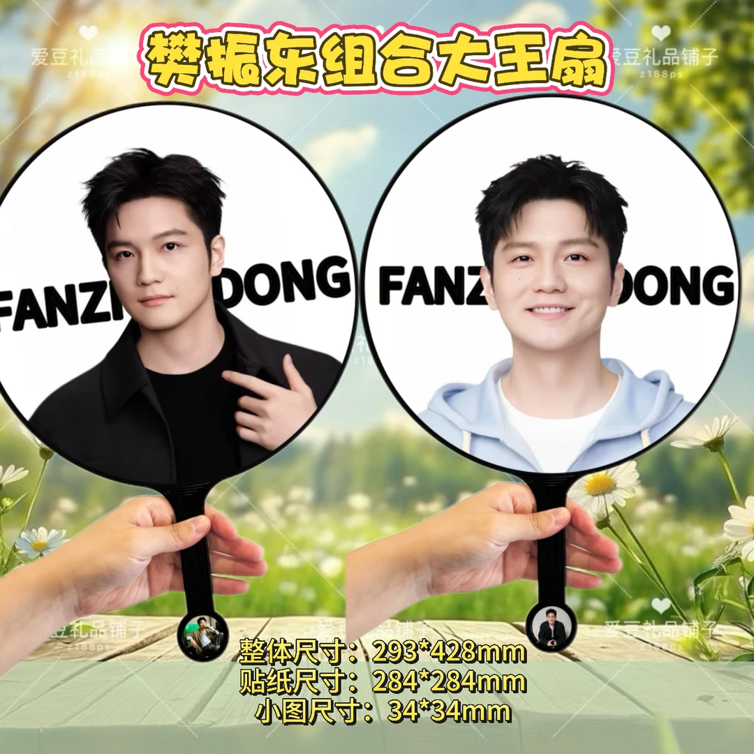 樊振东大王扇小胖应援大王扇双面印图
