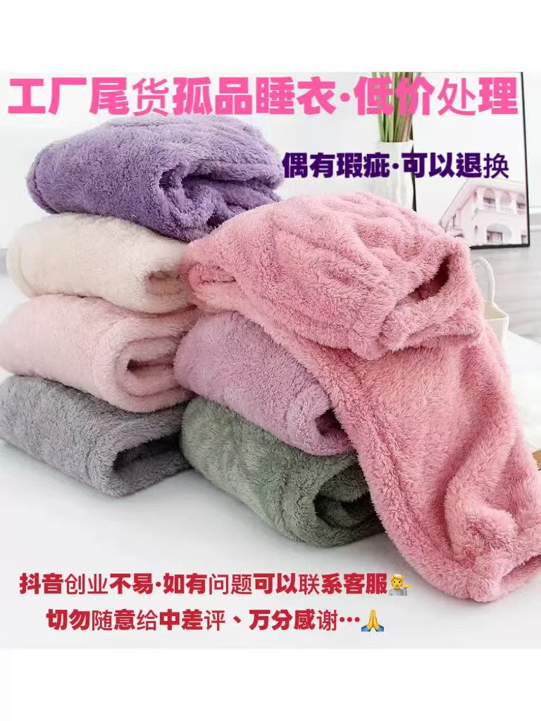 ①2025 热销家居服睡衣换季孤品清仓 下单后订单留言备注编码