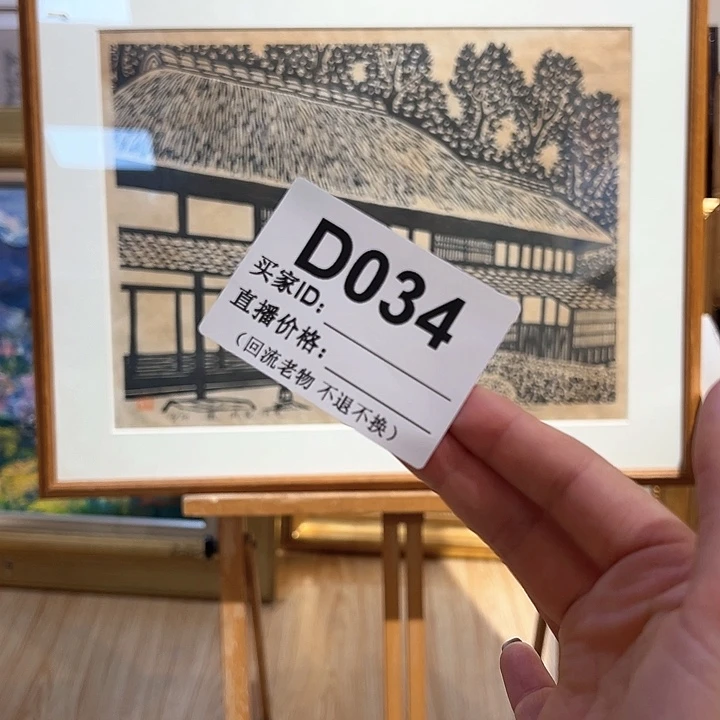 版画刘*锅回流老物不退不换