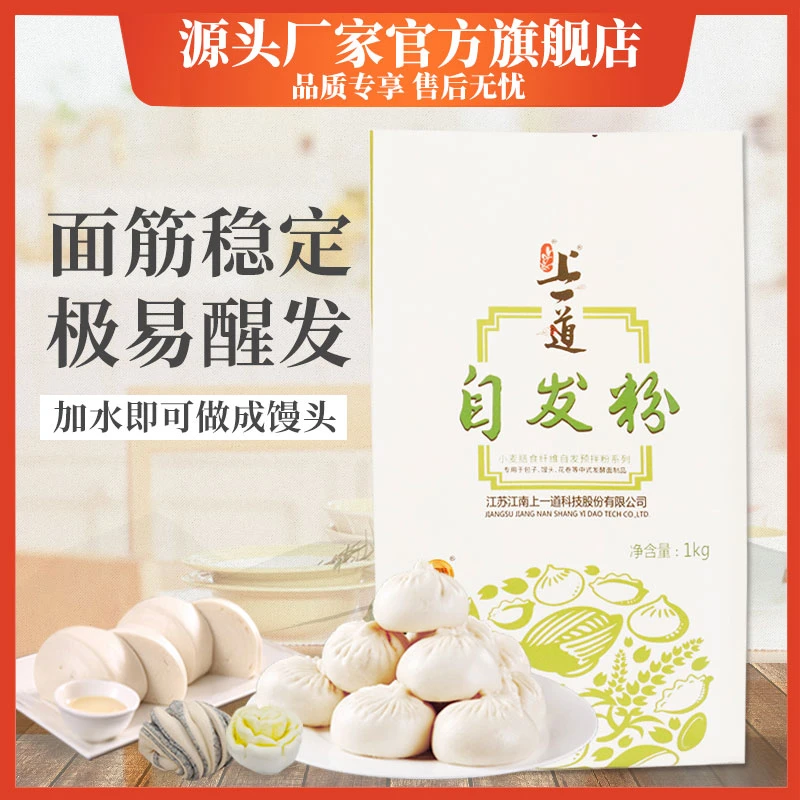 上一道烘焙原料面粉自发粉1kg做包子馒头的小麦预拌粉原味