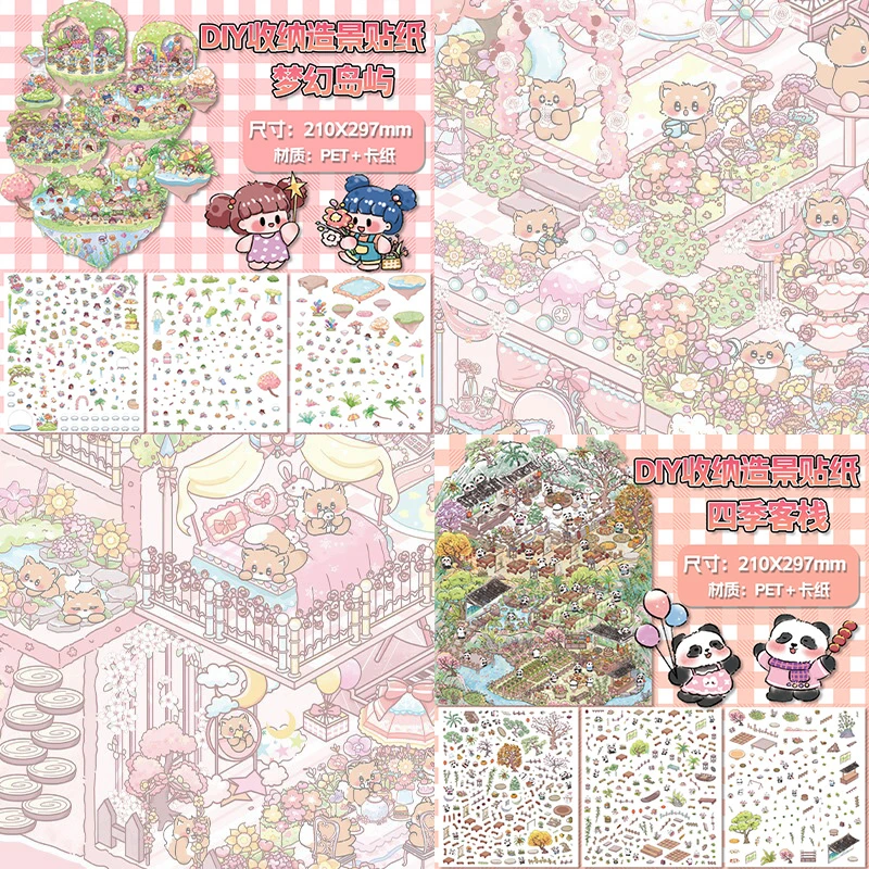 凯美极3.0微缩造景贴纸书3D立体微缩收纳ins堆叠创意场景手工贴画