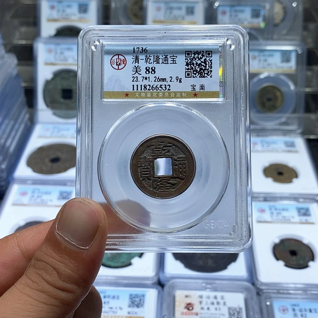铜苏皖古泉 乾隆宝南 编码6532