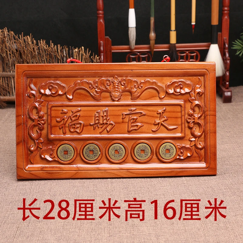 天官赐福挂牌桃木挂件门牌门摆件悬挂大门对门大门牌匾五帝钱挂饰