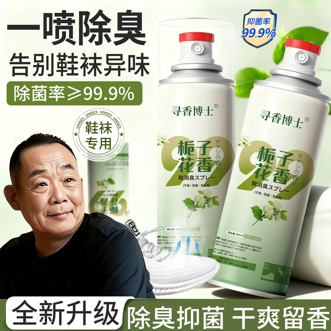 【央妈力荐&许昌自营✅】鞋子除菌除臭喷雾鞋袜去异味干爽留香清新剂