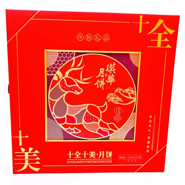 琪华十全十美月饼礼盒1134g中秋佳节企业团购送礼送客户