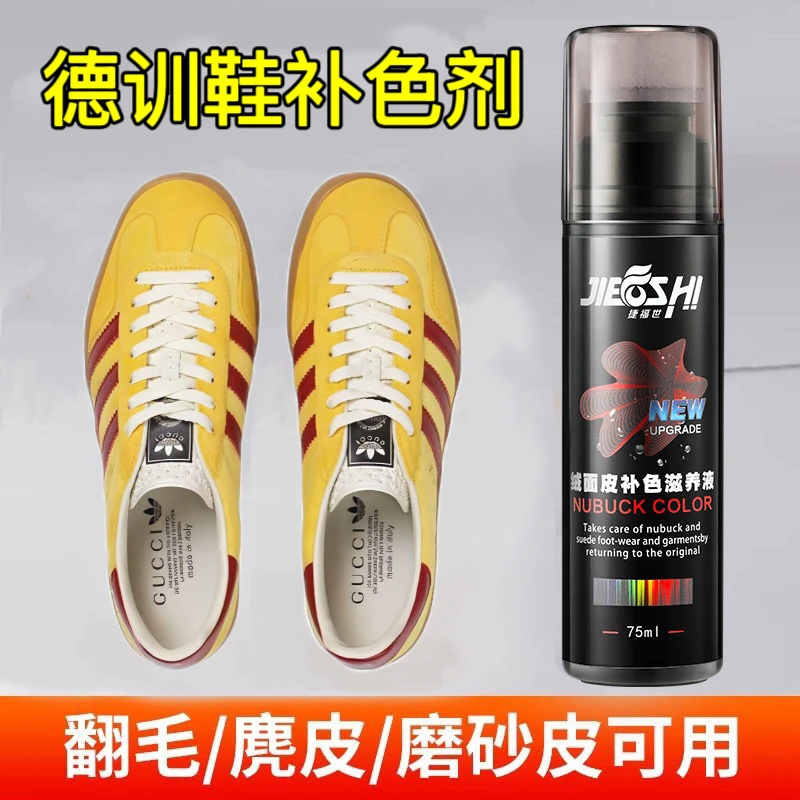阿迪德训鞋黄色绒面鞋翻新补色剂修复褪色泛白板鞋麂皮翻毛鞋补色