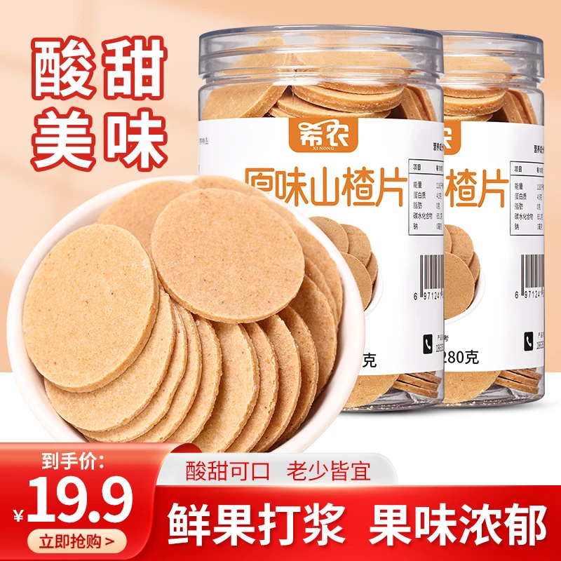 【草莓大姑姐】希农罐装山楂片儿童经典原味