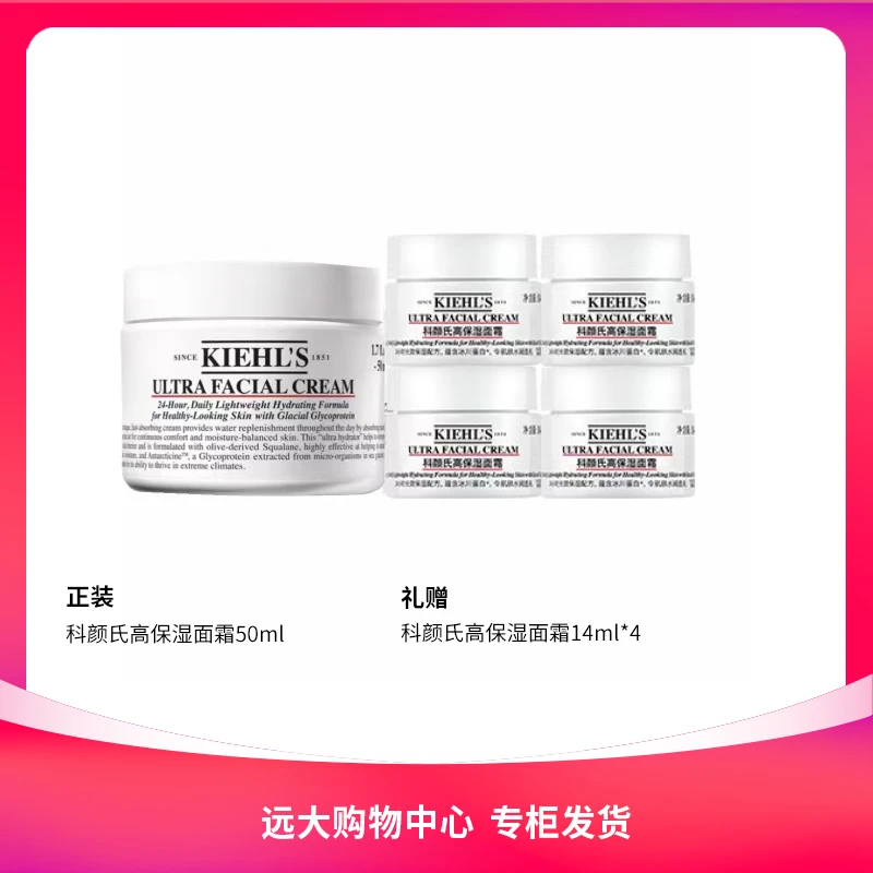 【南岗远大】科颜氏第三代高保湿面霜干皮补水保湿护肤