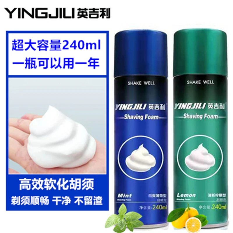 YINGJILI英吉利剃须泡沫男士学生吉列老式剃须刀泡沫刮胡剃须泡沫
