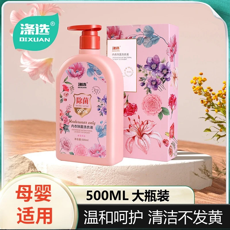 涤选内衣专用洗衣液女士去污蛋白酶去血渍温和除菌留香500ml/瓶