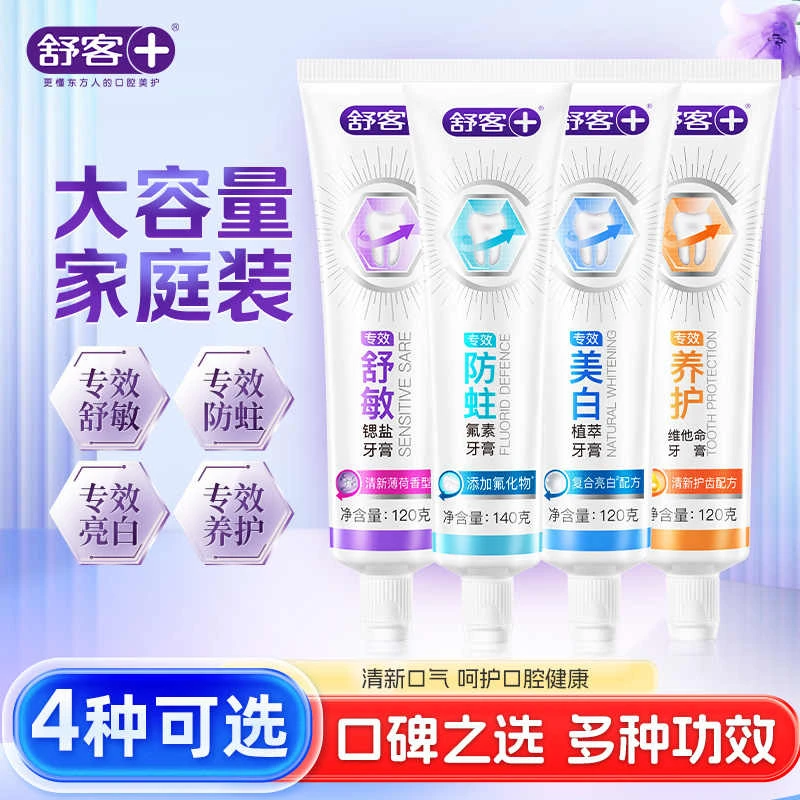 舒客专效牙膏套装美白去黄去口臭防蛀护龈清新家用成人款官方正品