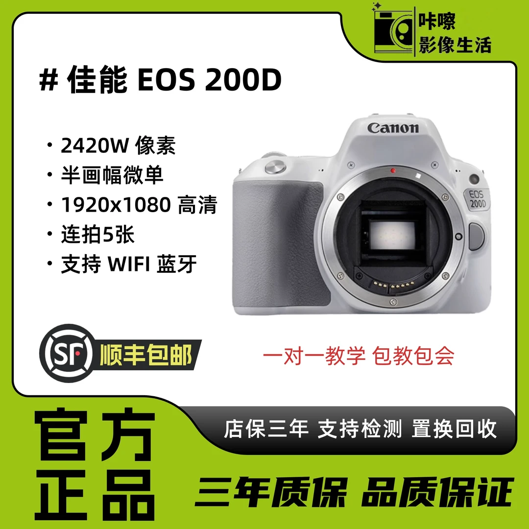 99新 Canon/佳能  200D一代 网红入门级便捷单反相机高清录像