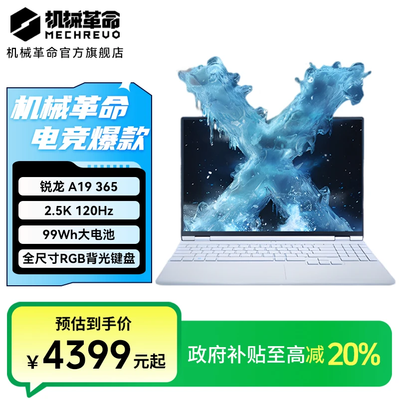 【地方补贴】机械革命无界15Xpro暴风雪 AI9 365  高颜值笔记本电脑