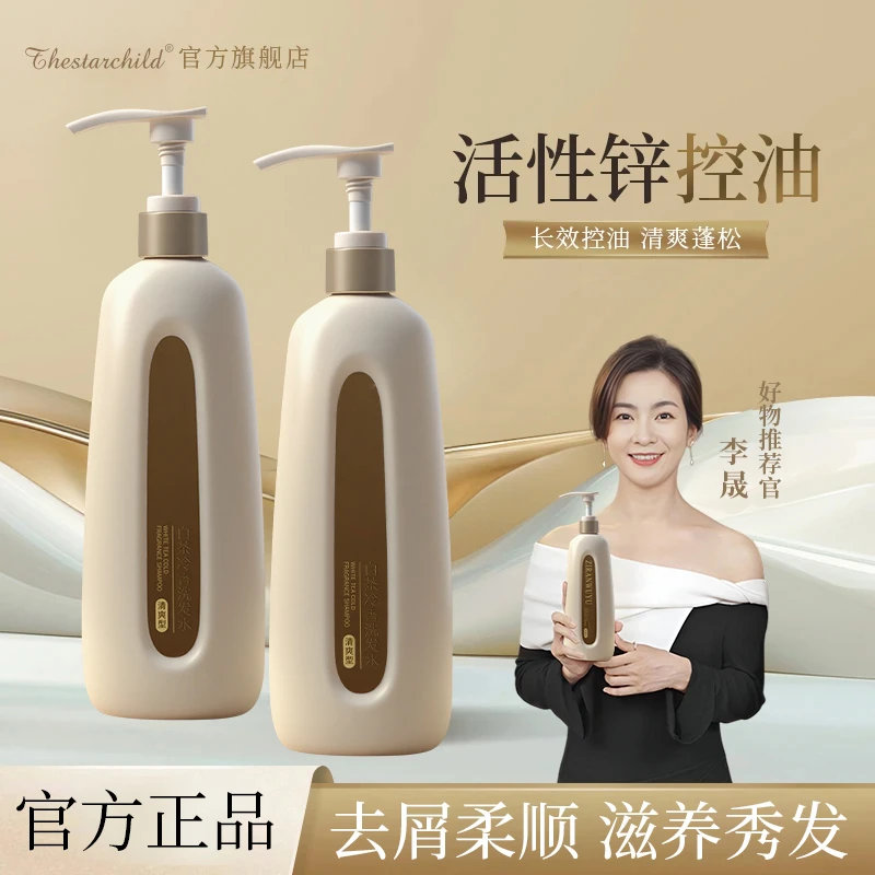 轻盈赫系洗发露洗发水蓬松控油去屑清爽香氛清洁洗发水家庭