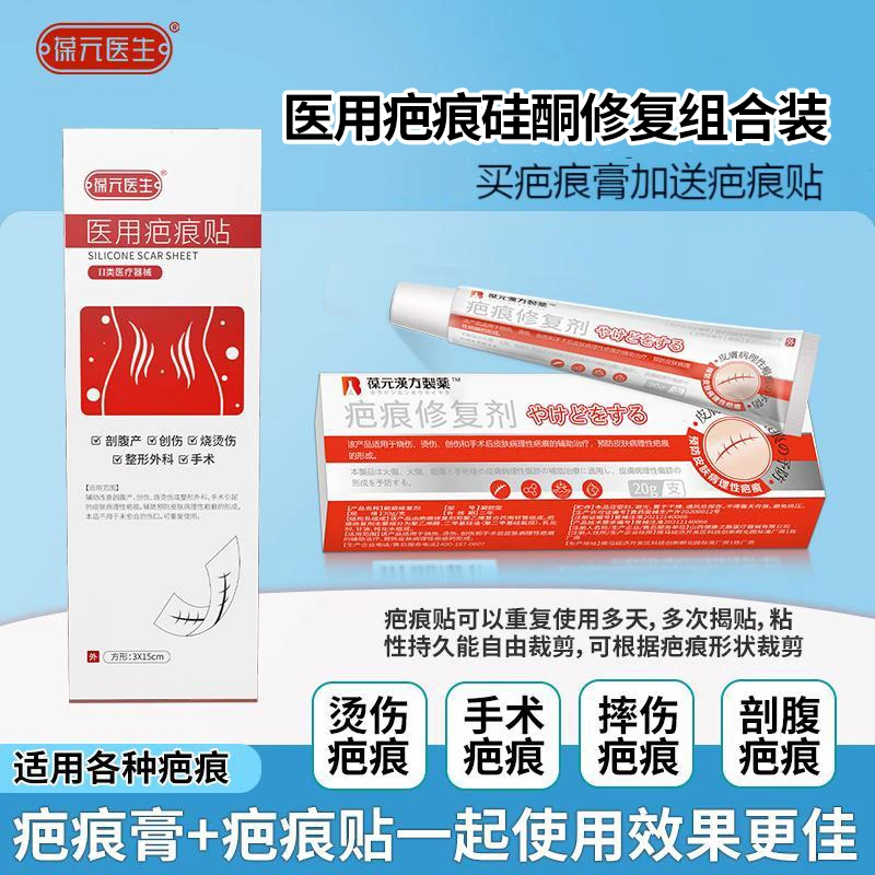 葆元医生疤痕修复 剖腹产手术疤痕擦伤划伤烫伤疤痕增生改善修复