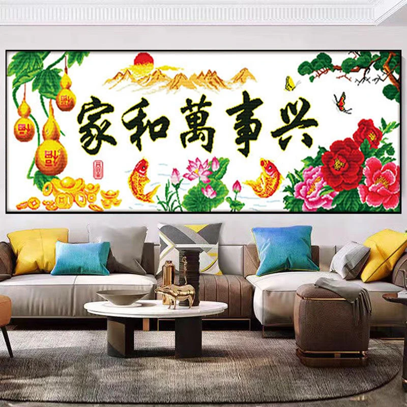 (200)家和万事兴年年有鱼十字绣(两款选择)