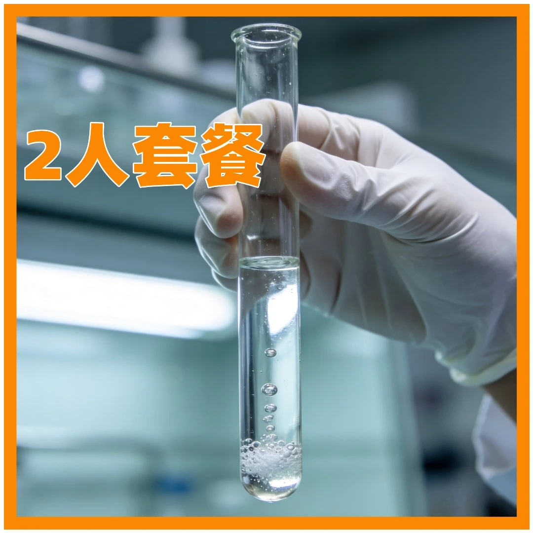2个人专用试管器