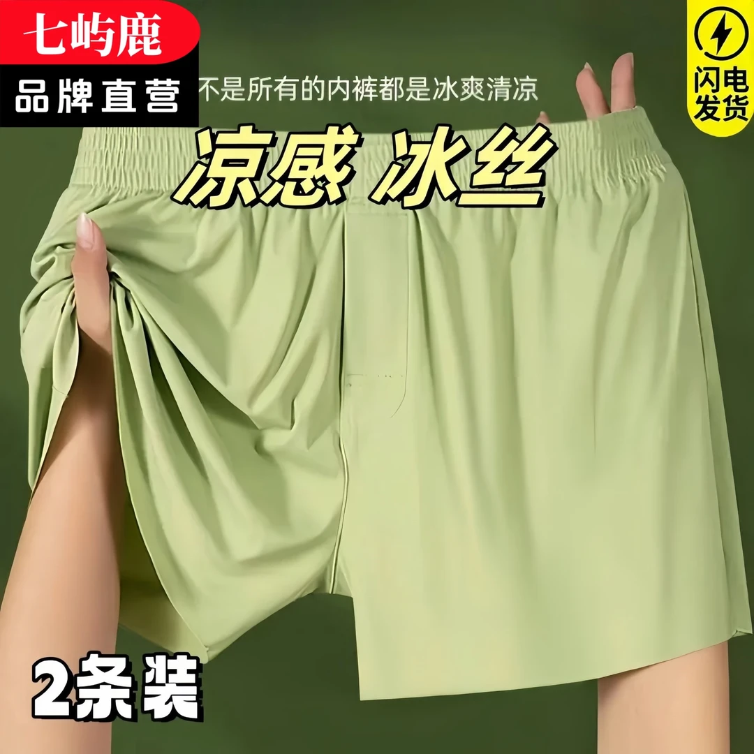 七屿鹿阿罗裤男冰丝男士内裤薄款男生短裤头平角裤透气大码四角裤