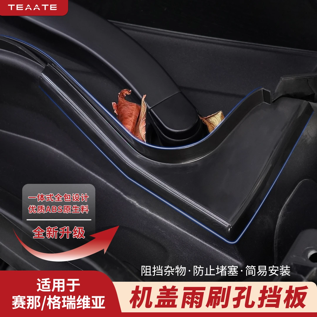 适用于格瑞维亚赛那机舱防尘板塞纳改装机舱挡板保护罩过滤导流板