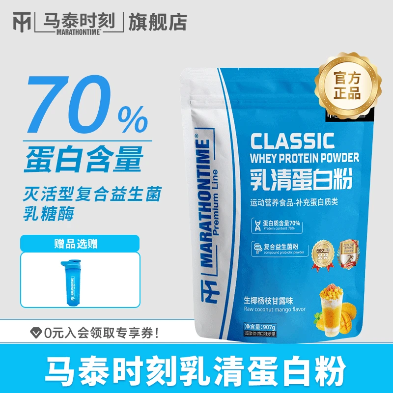 马泰时刻乳清蛋白粉2磅运动健身益生菌浓缩分离乳清蛋白粉正品