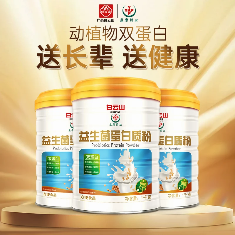 【主播补贴送礼袋】广药白云山盈康益生菌蛋白质粉1000g/罐