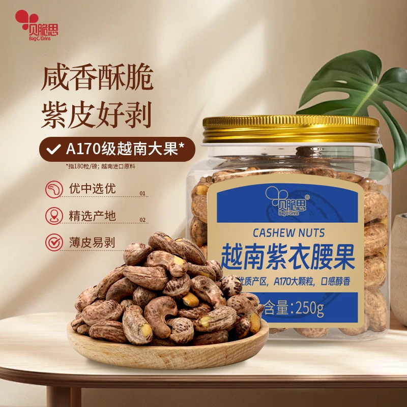 紫衣腰果仁越南A170大颗粒非油炸带皮坚果零食甄选罐装