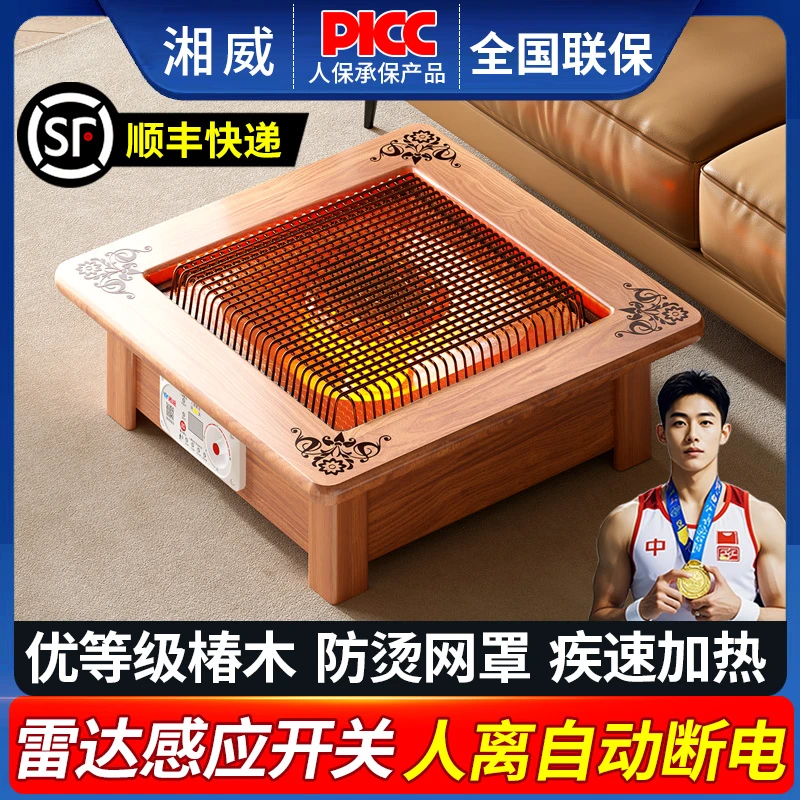 【人离自动断电款】湘威实木取暖器即开即热桌下烤火盆电火盆取暖器