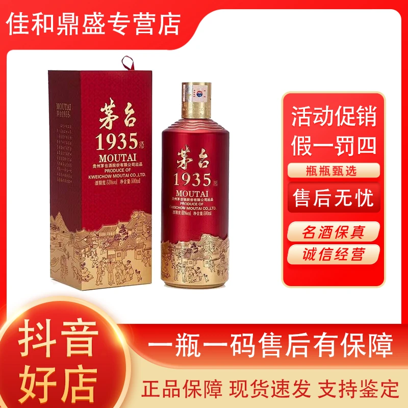 MOUTAI/茅台茅台1935 酱香型白酒 宴请送礼佳品 53度 500mL 53度